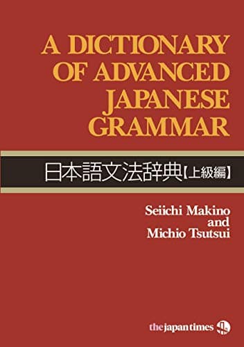 A Dictionary of Advanced Japanese Grammar 日本語文法辞典【上級編】
